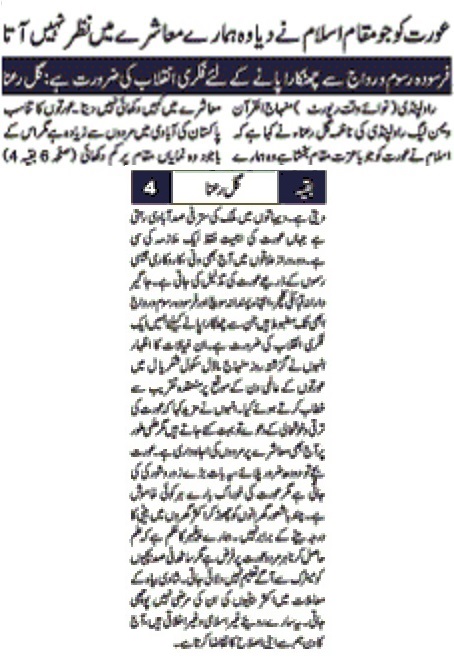 تحریک منہاج القرآن Minhaj-ul-Quran  Print Media Coverage پرنٹ میڈیا کوریج DAILY NAWA I WAQT P-2